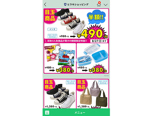 ヒラキは「ＬＩＮＥ＠」でタイムセールを告知